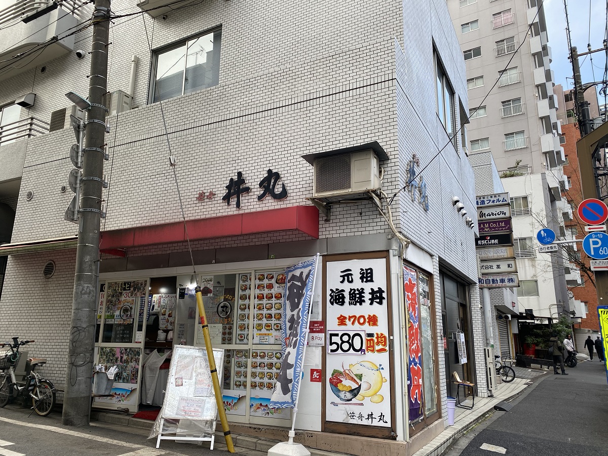 丼丸　目黒東山店