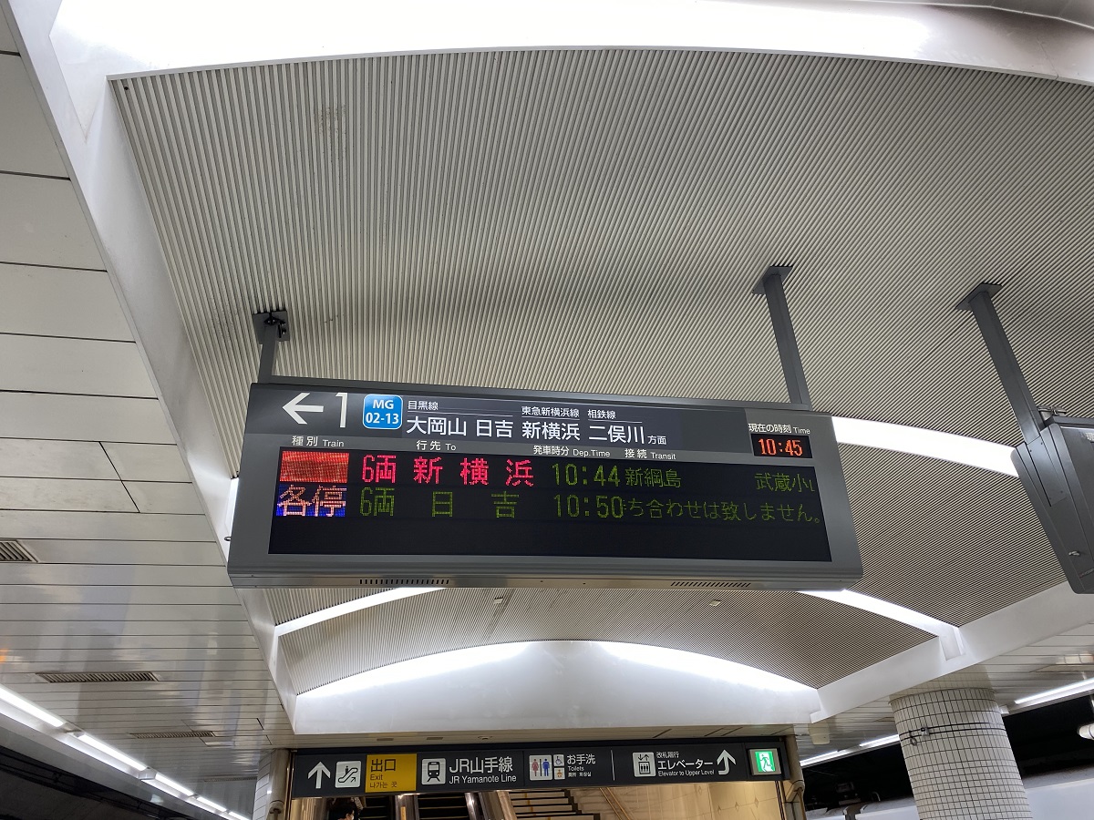 大岡山駅の行き先表示