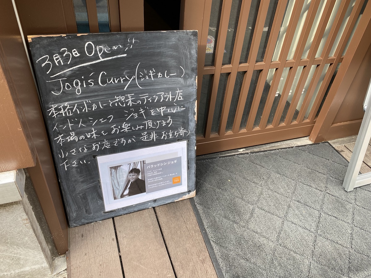 ジョギカレーはテイクアウト専門店