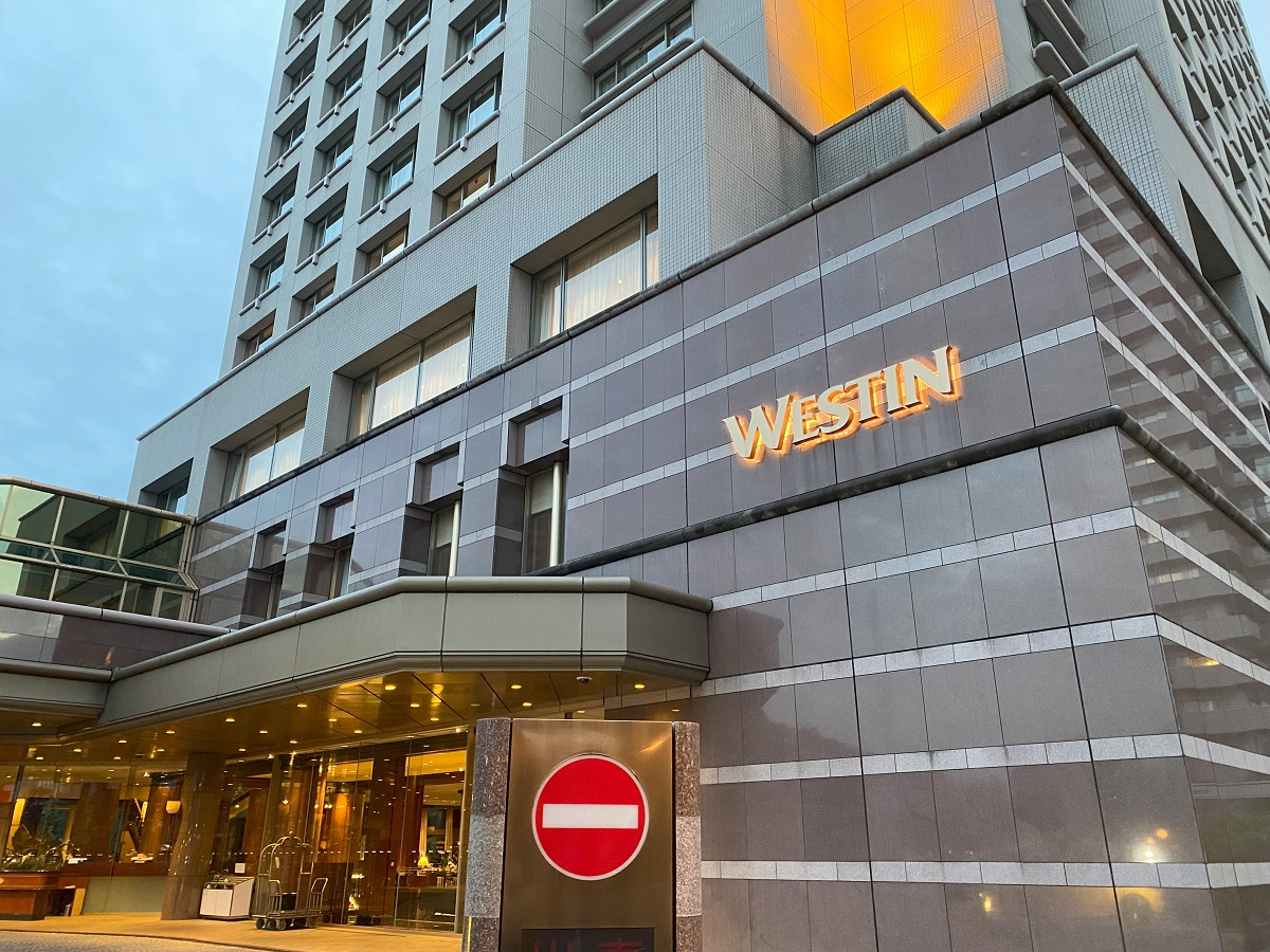ウェスティンホテル東京（恵比寿ガーデンプレイス）