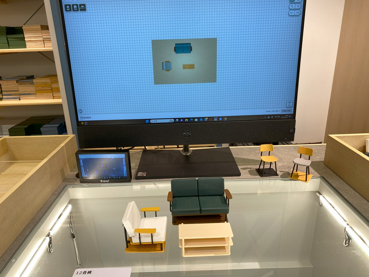 ミニチュア家具3Dシミュレーション