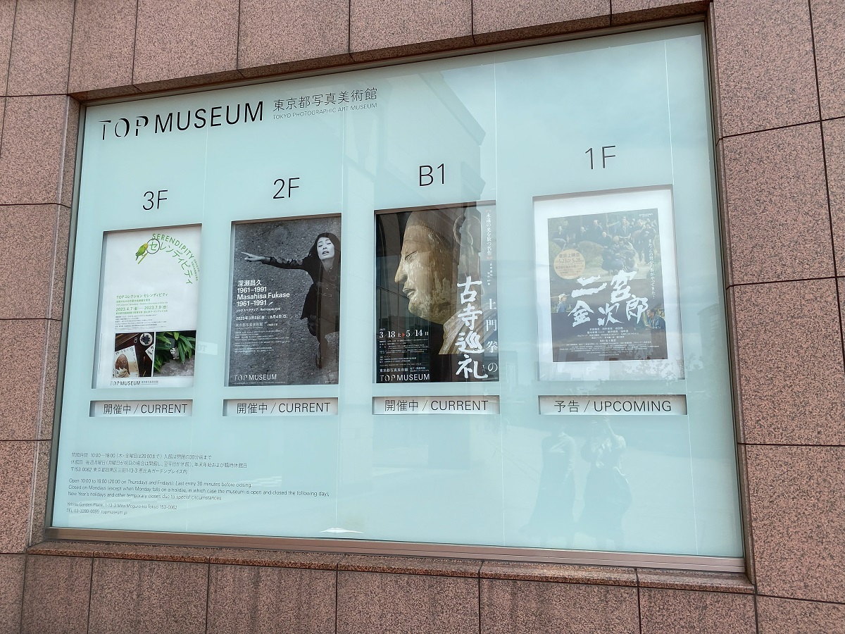 写真・映像専門の「東京都写真美術館」