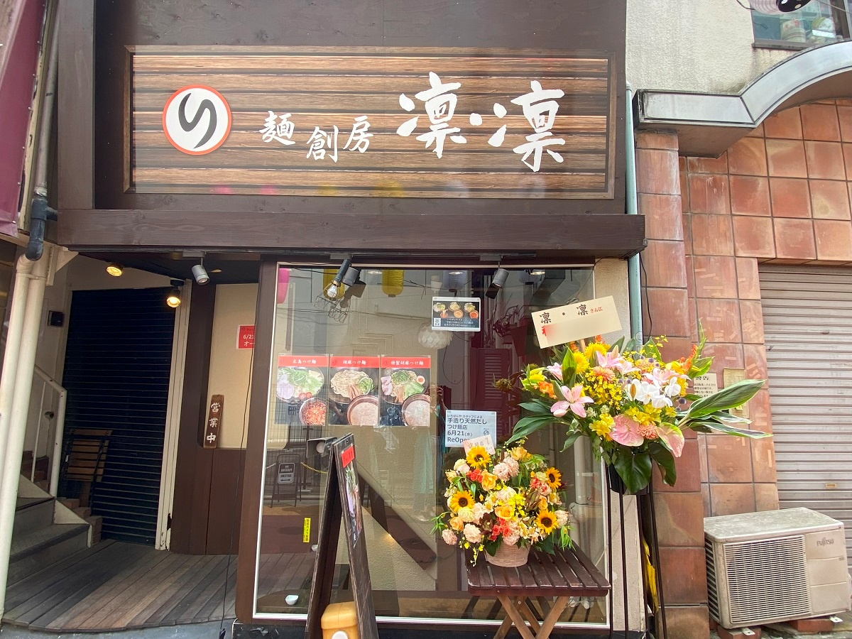 つけ麺や「凛凛」が6月21日にオープン