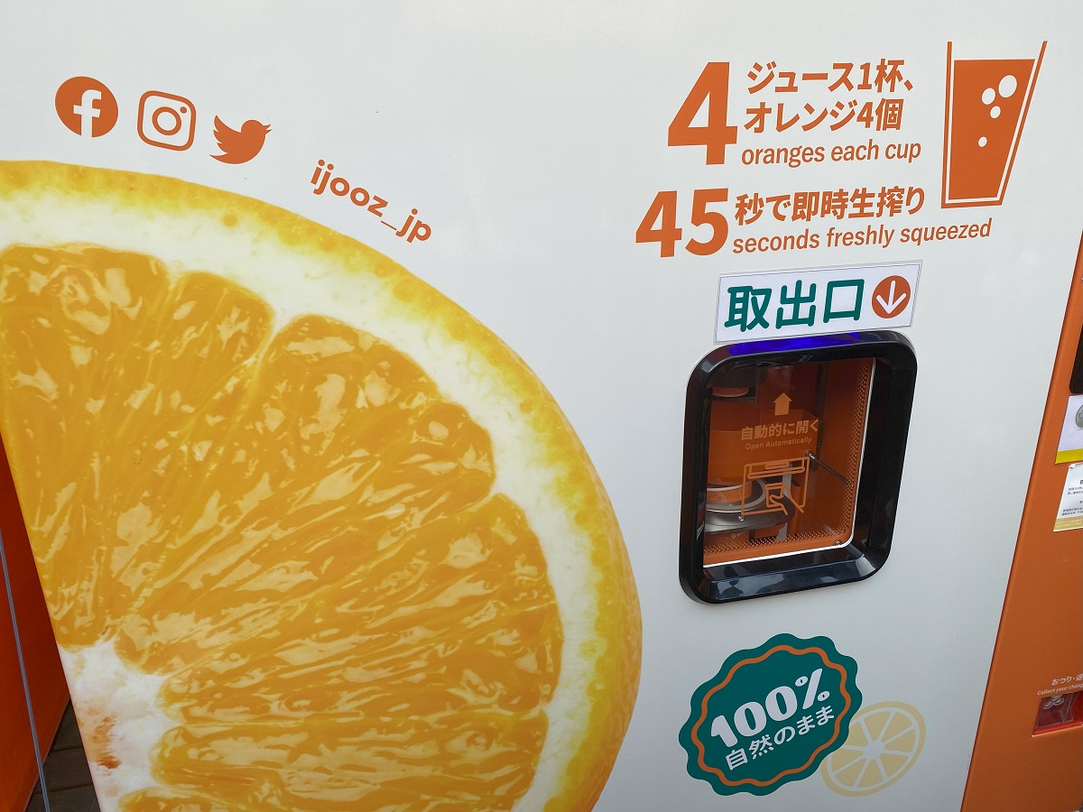45秒で詰めたいフレッシュオレンジジュースが完成