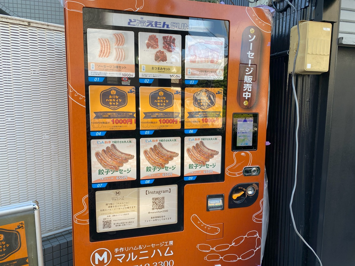 マルニハム武蔵小山店の冷凍自販機
