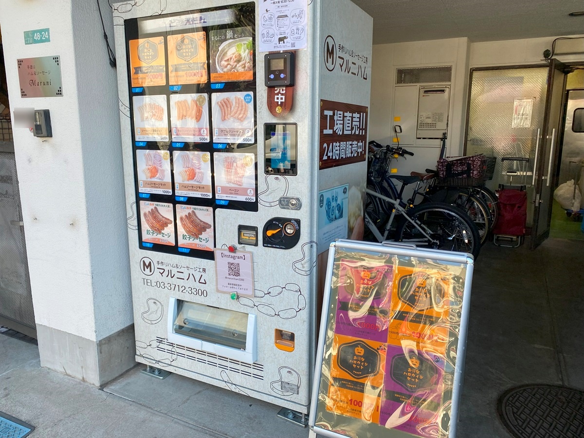 祐天寺の冷凍自販機