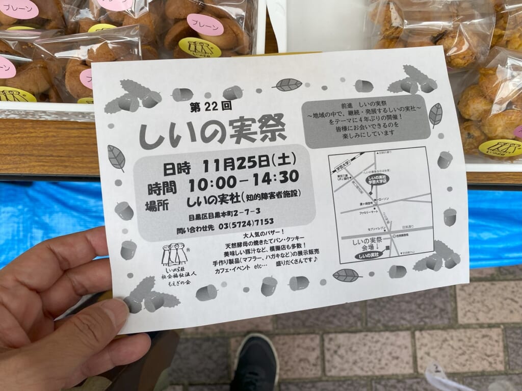 しいの実祭が11月25日（土）開催