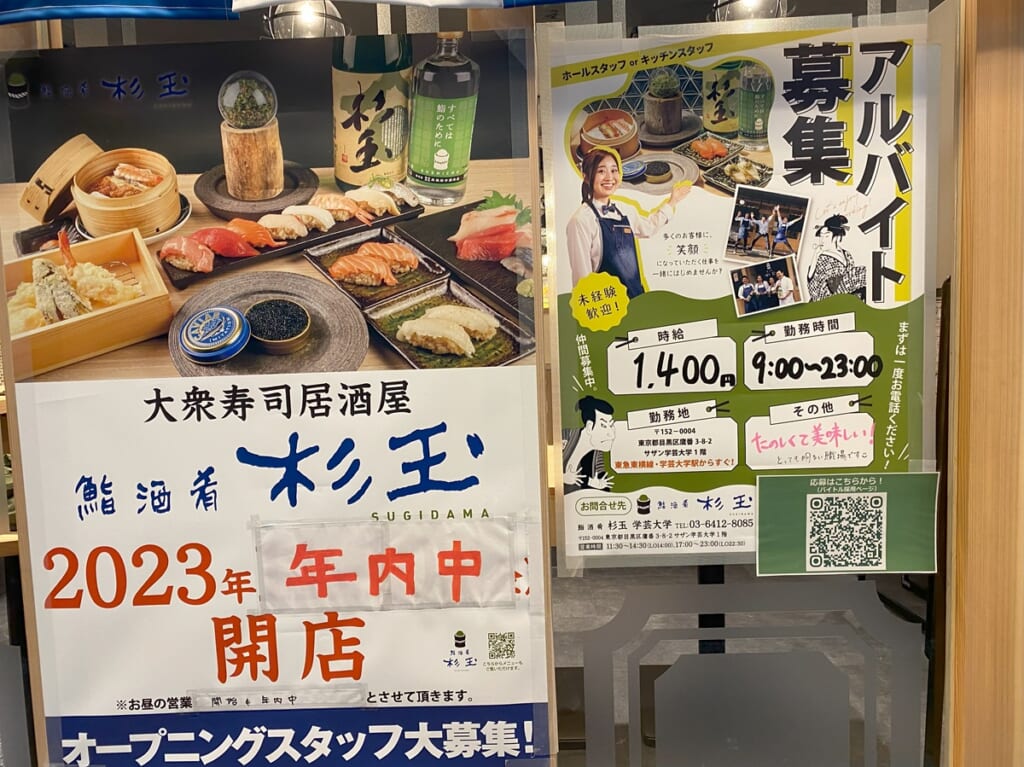 杉玉学芸大学店は年内にはオープンするもよう