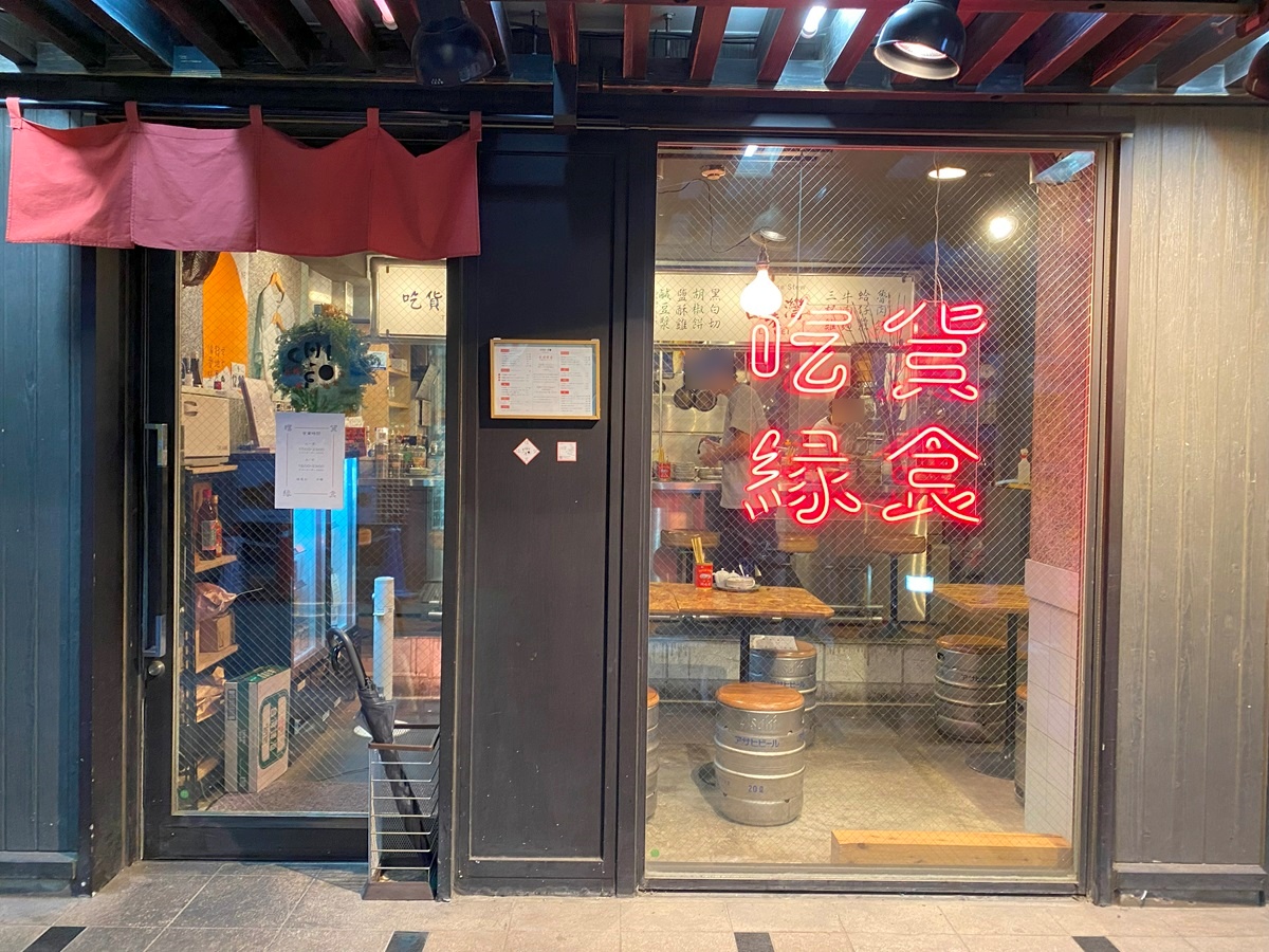 CHI-FO（チーフォ）台湾屋台縁食区 
