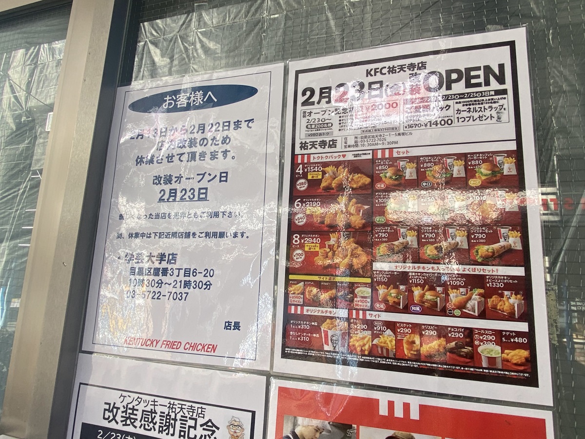 KFCオープン記念福袋は発売