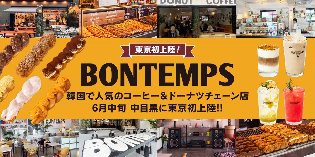 韓国コーヒー＆ドーナツチェーン店『BONTEMPS』