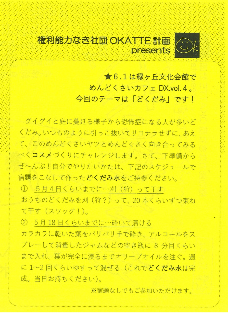 めんどくさいカフェ「どくだみフォビア」