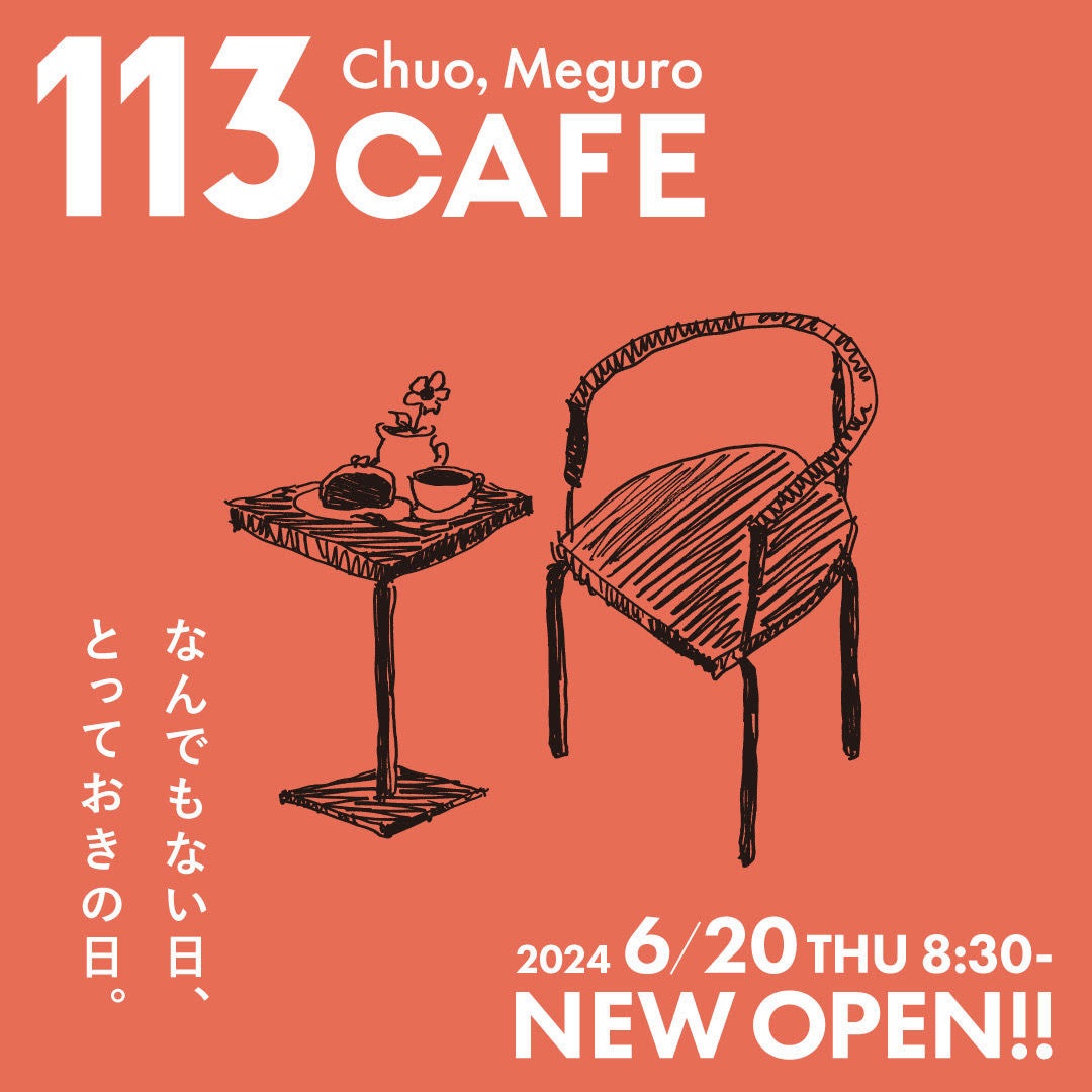 113cafe.chuo.meguroがオープン