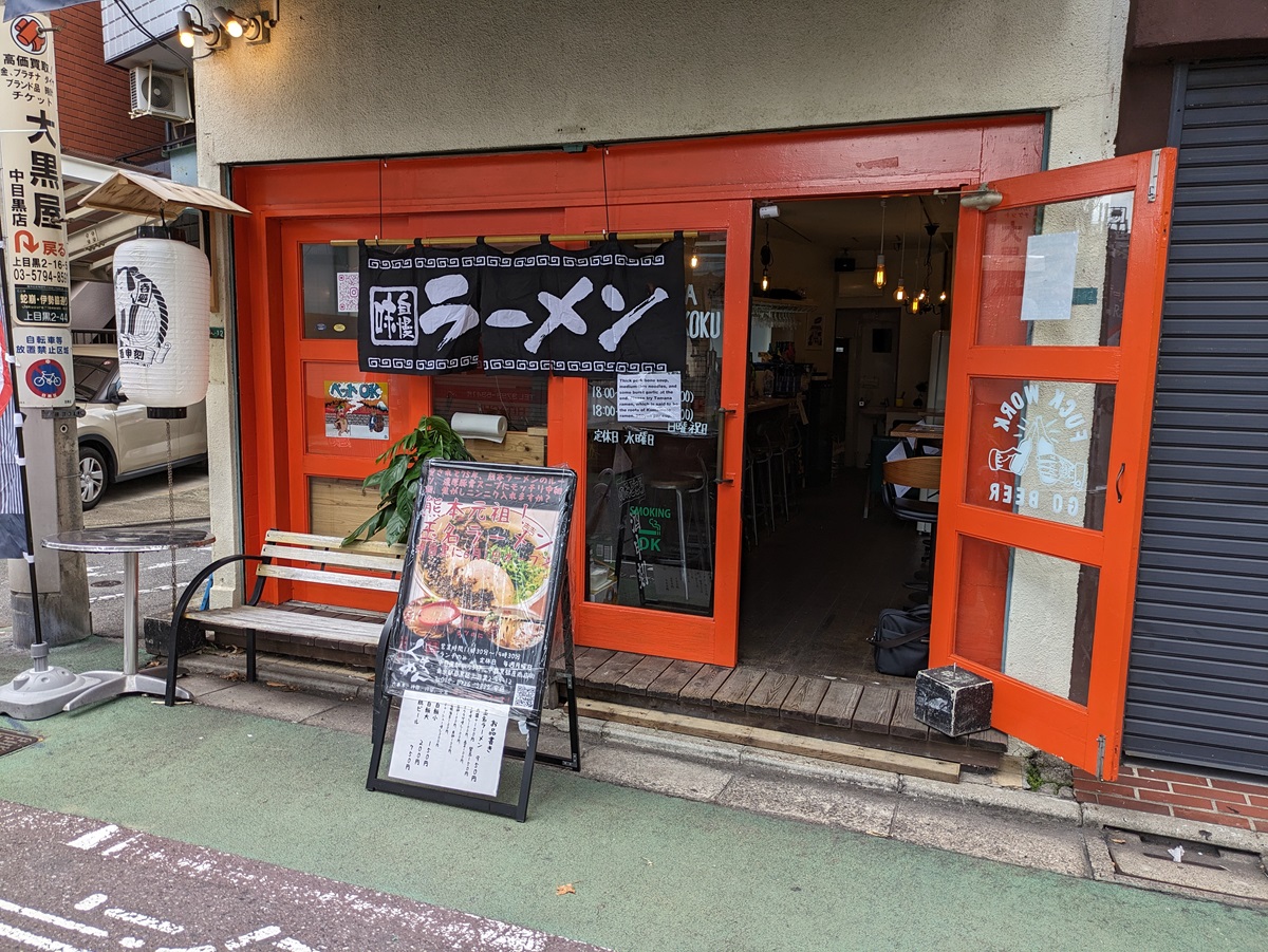 くまめん　中目黒はクセになる1杯