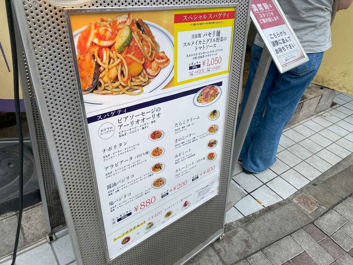 関谷スパゲティの麺は自家製