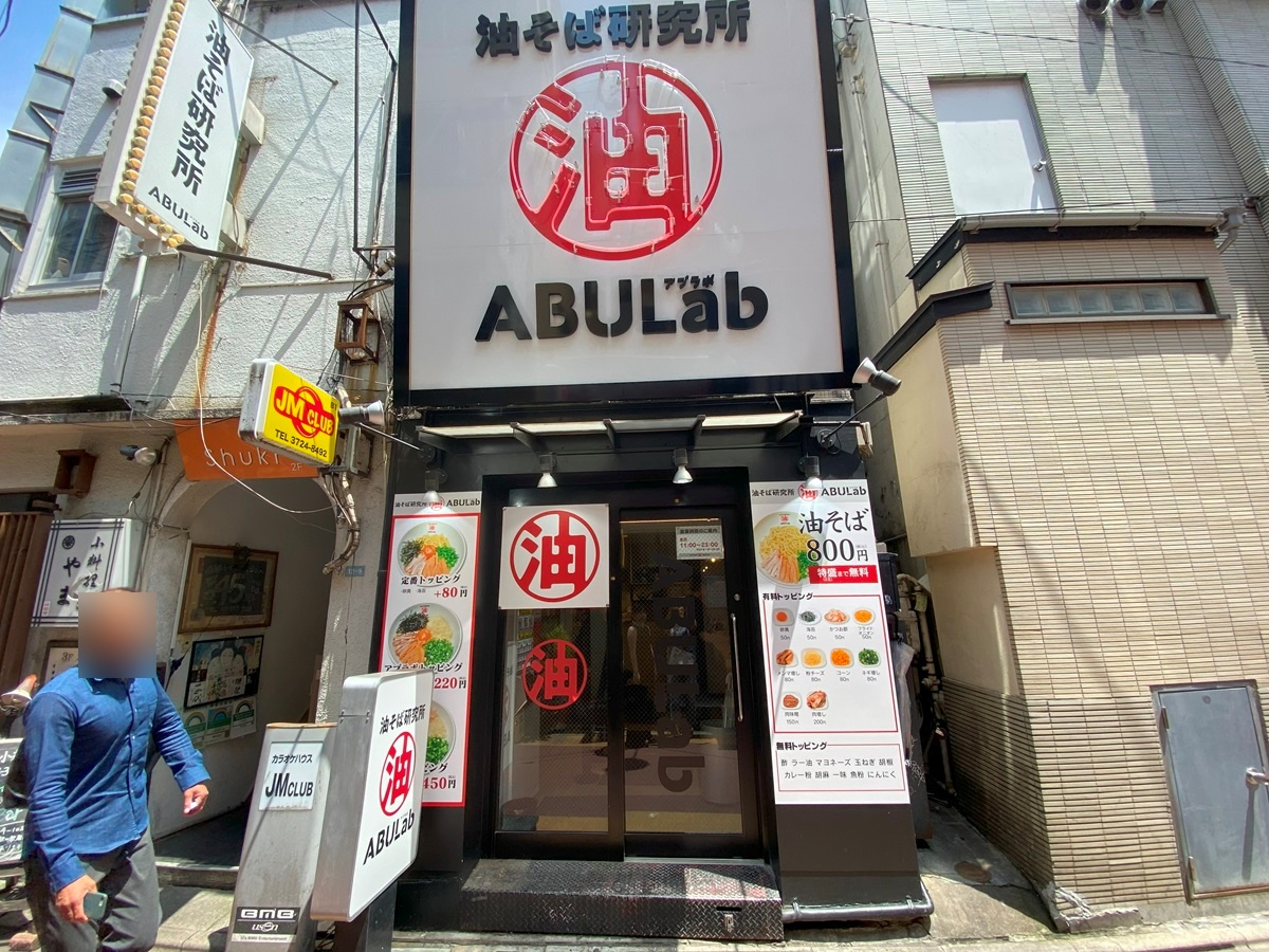 暑い夏にさっぱり食べられる油そば