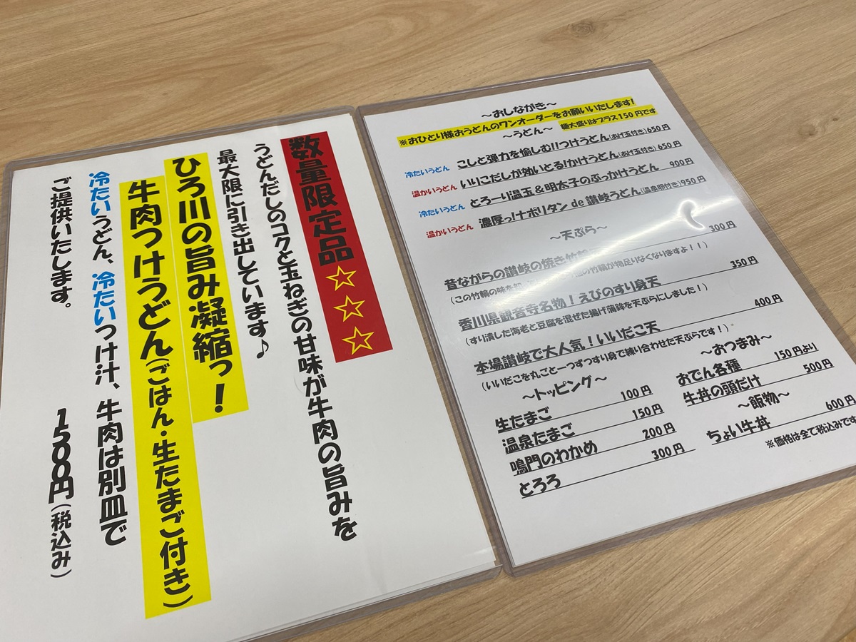 ひろ川のメニュー表