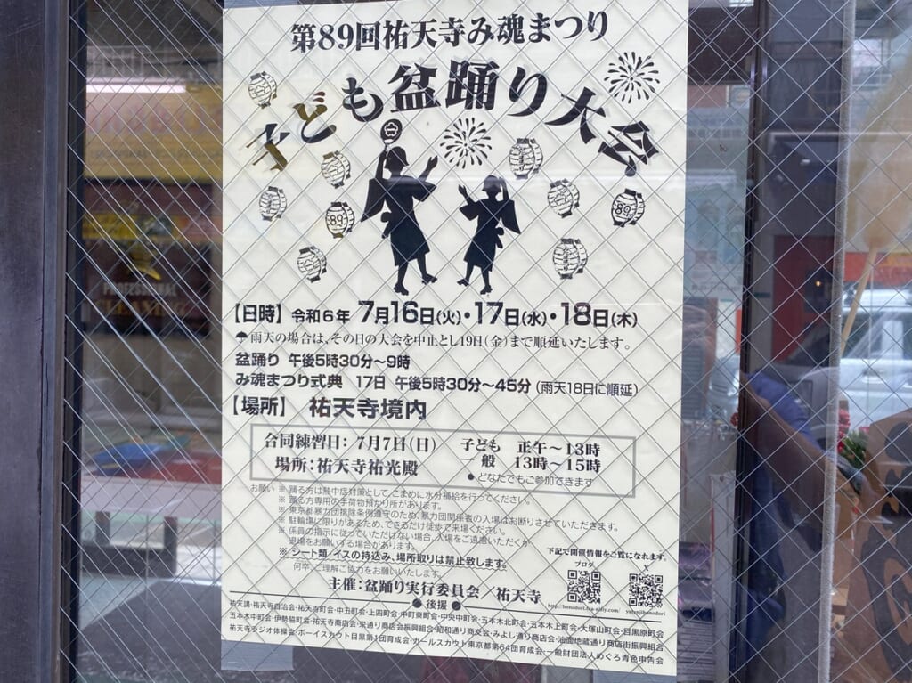 祐天寺み魂まつり子ども盆踊り大会2024