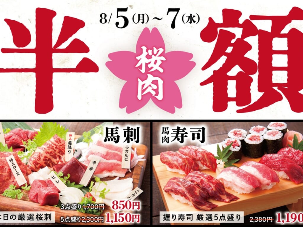中目黒店オープン記念キャンペーン