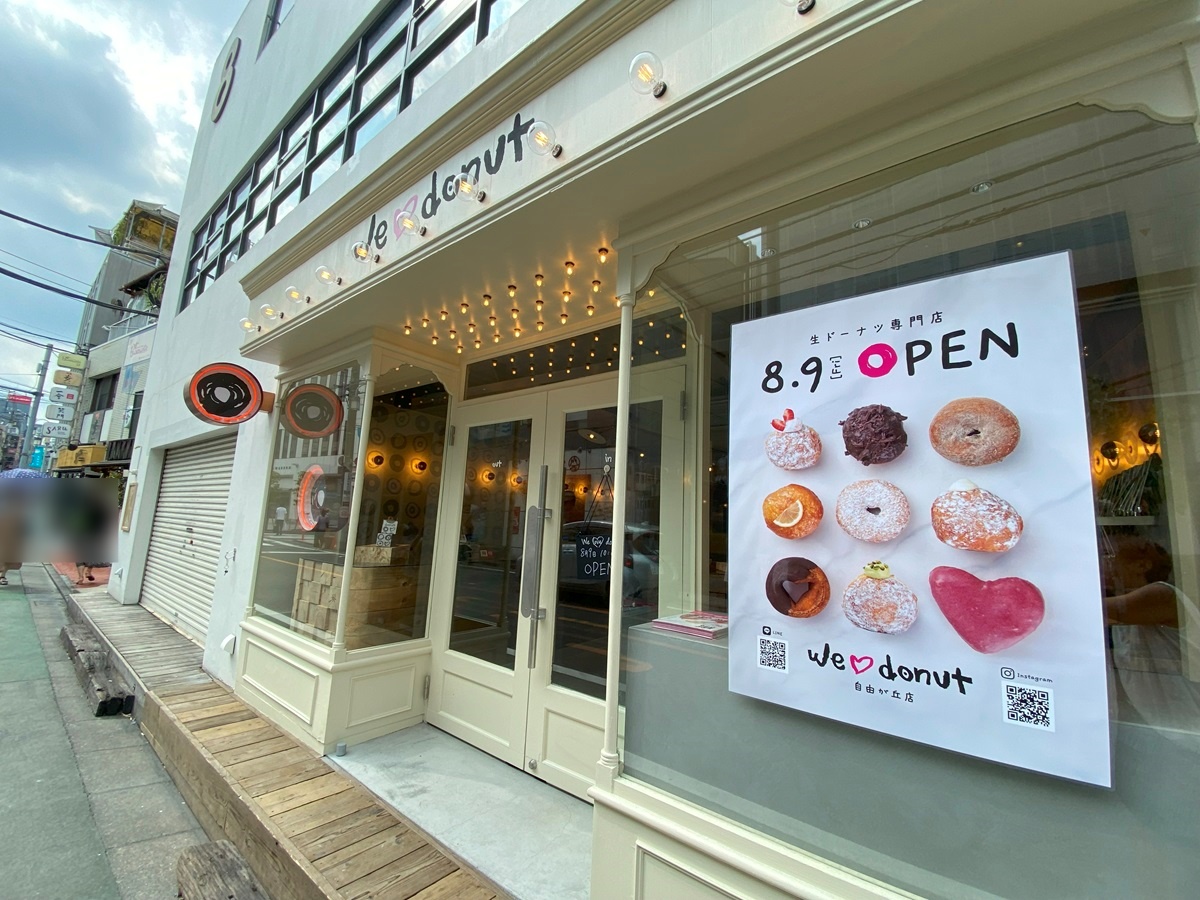 We Love Donut自由が丘店の場所