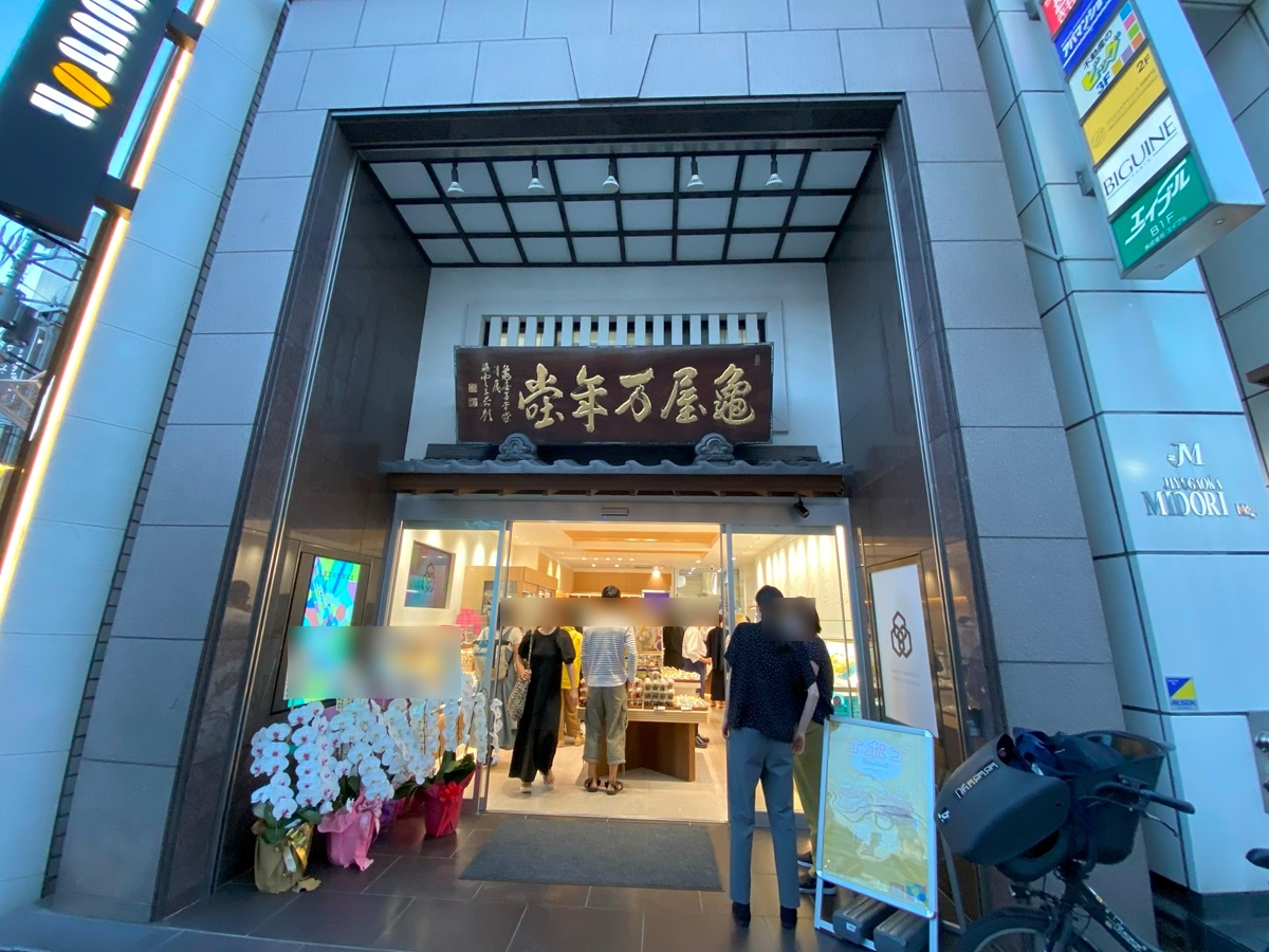 亀屋万年堂総本店がリニューアルオープン