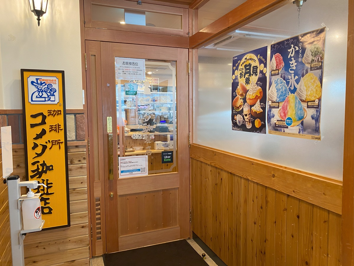 コメダ珈琲店　自由が丘メープル通り店の場所