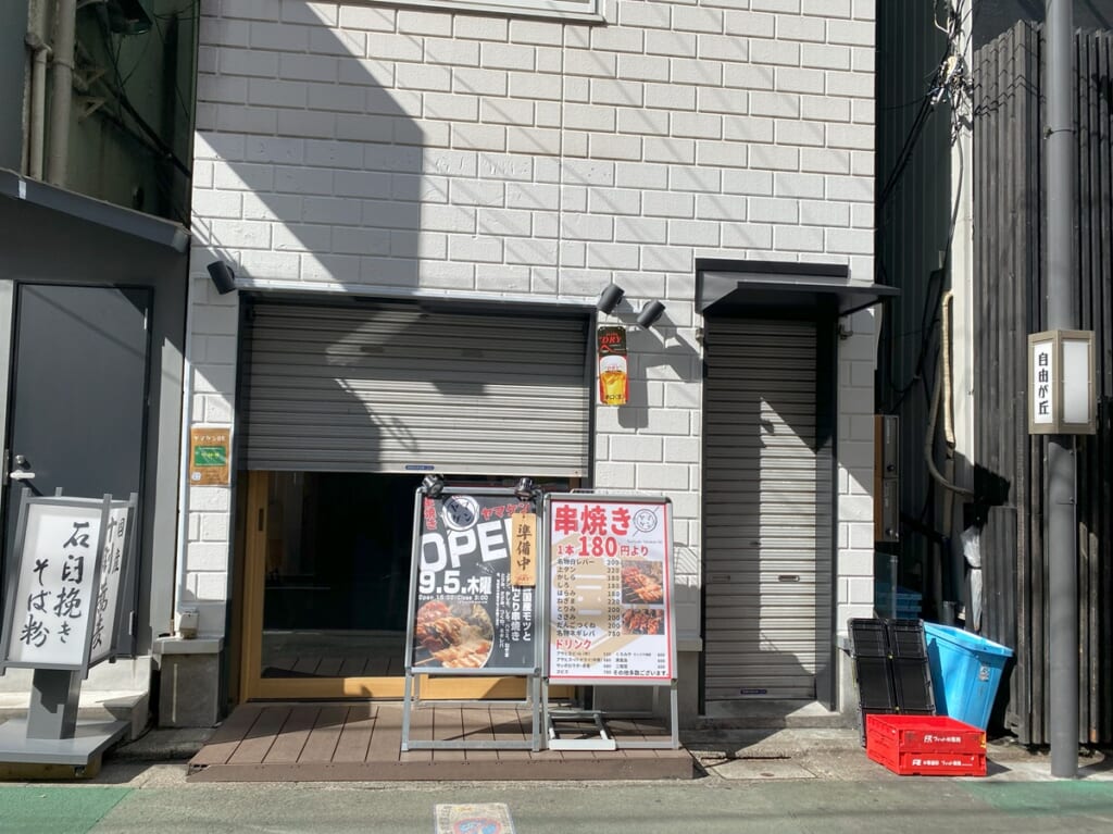 串焼き　ヤマケン08が自由が丘美観街にオープン