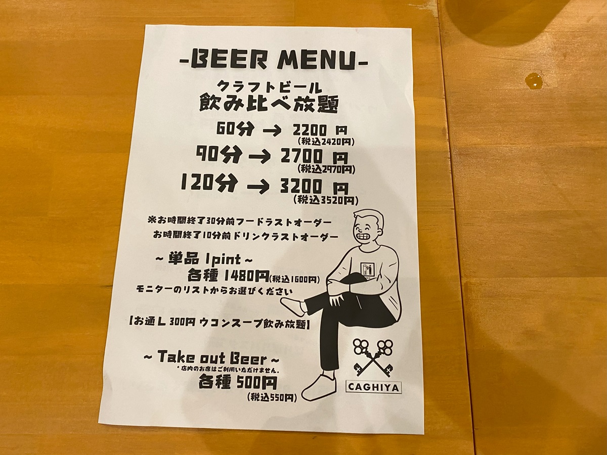 クラフトビール飲み比べコース