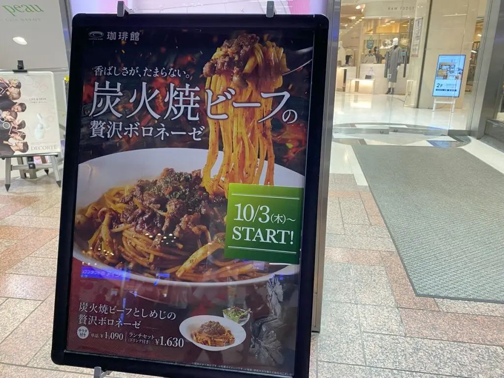 珈琲館メルサ自由が丘店で新作メニューがスタート