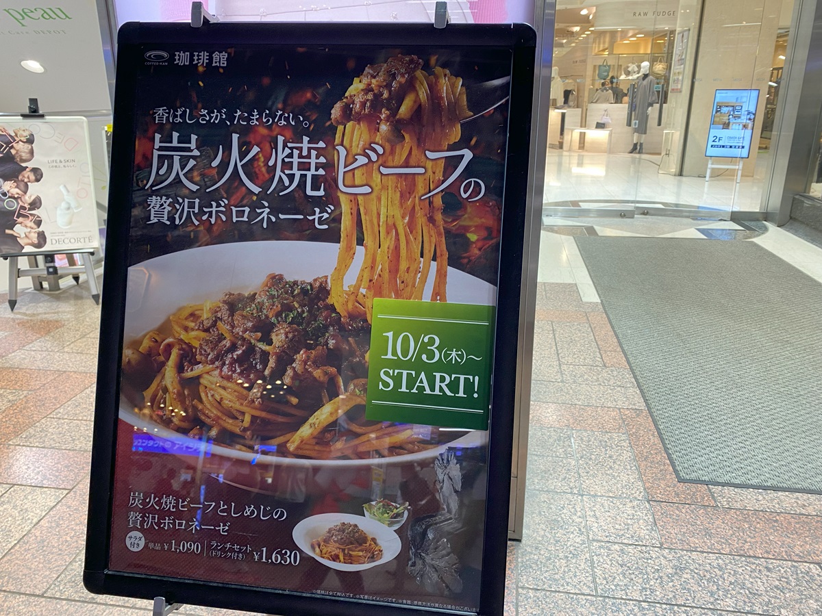 珈琲館メルサ自由が丘店で新作メニューがスタート