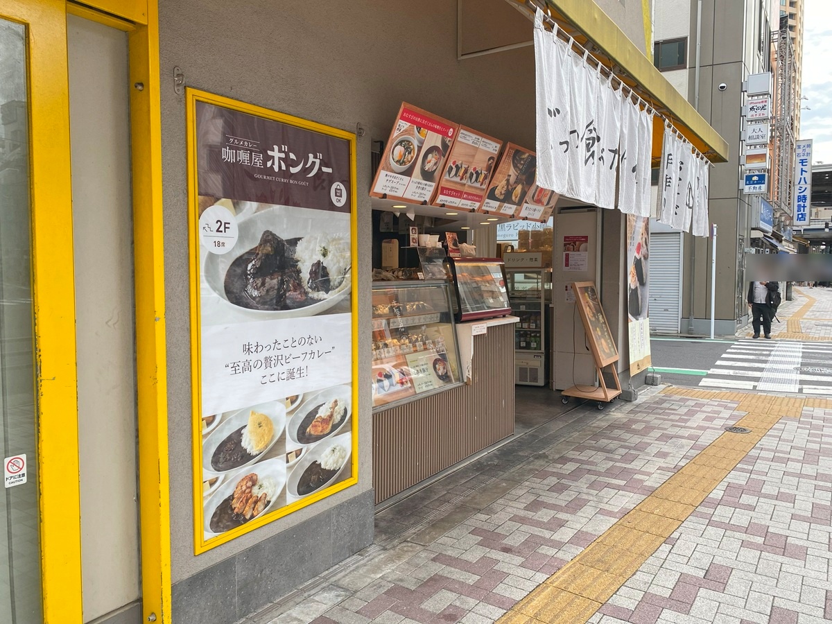 咖喱屋ボングー 中目黒店はランチライムのみの営業