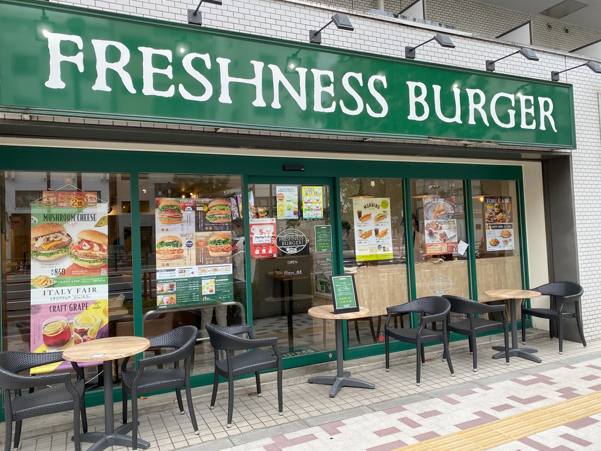 フレッシュネスバーガー中目黒店（2024年10月撮影）