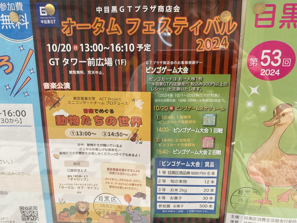 お米が当たるかもしれないビンゴゲーム大会