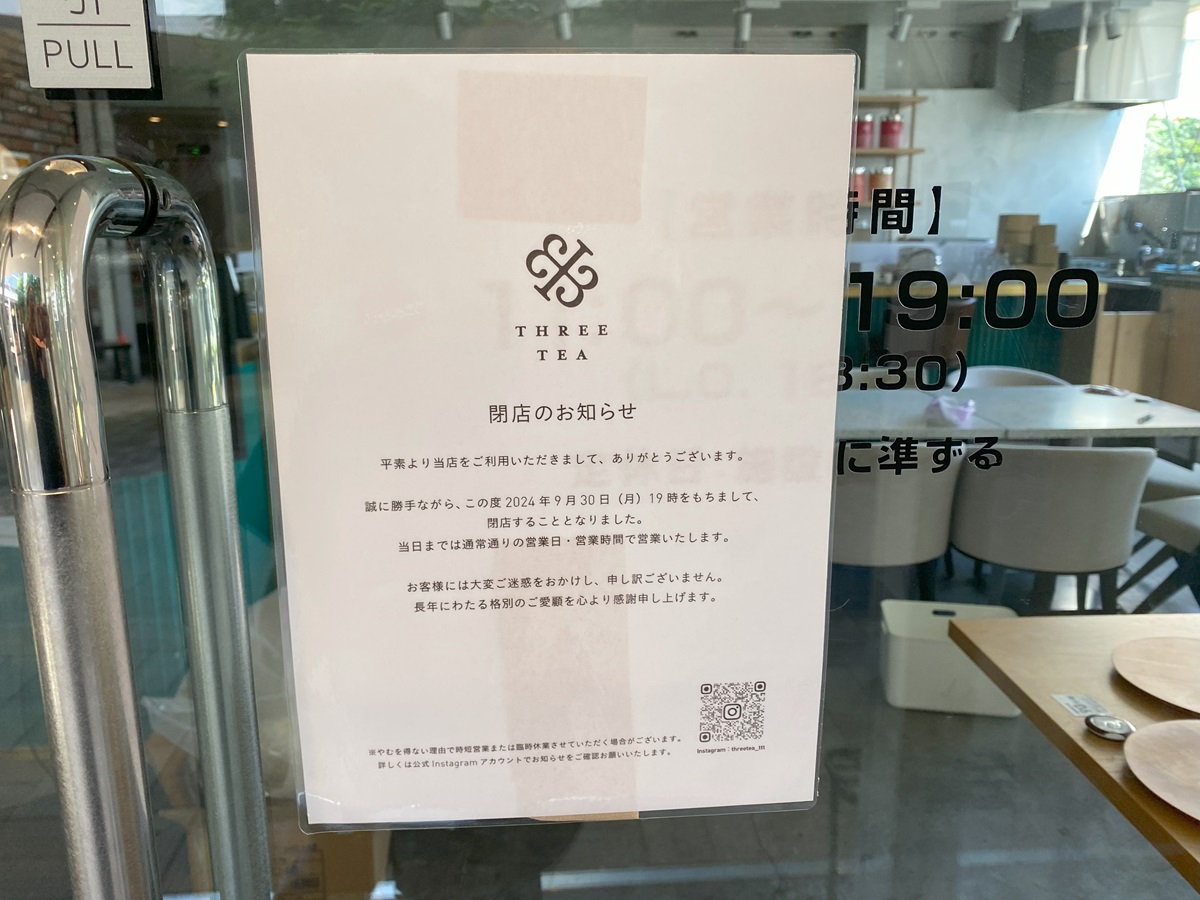 閉店のお知らせ