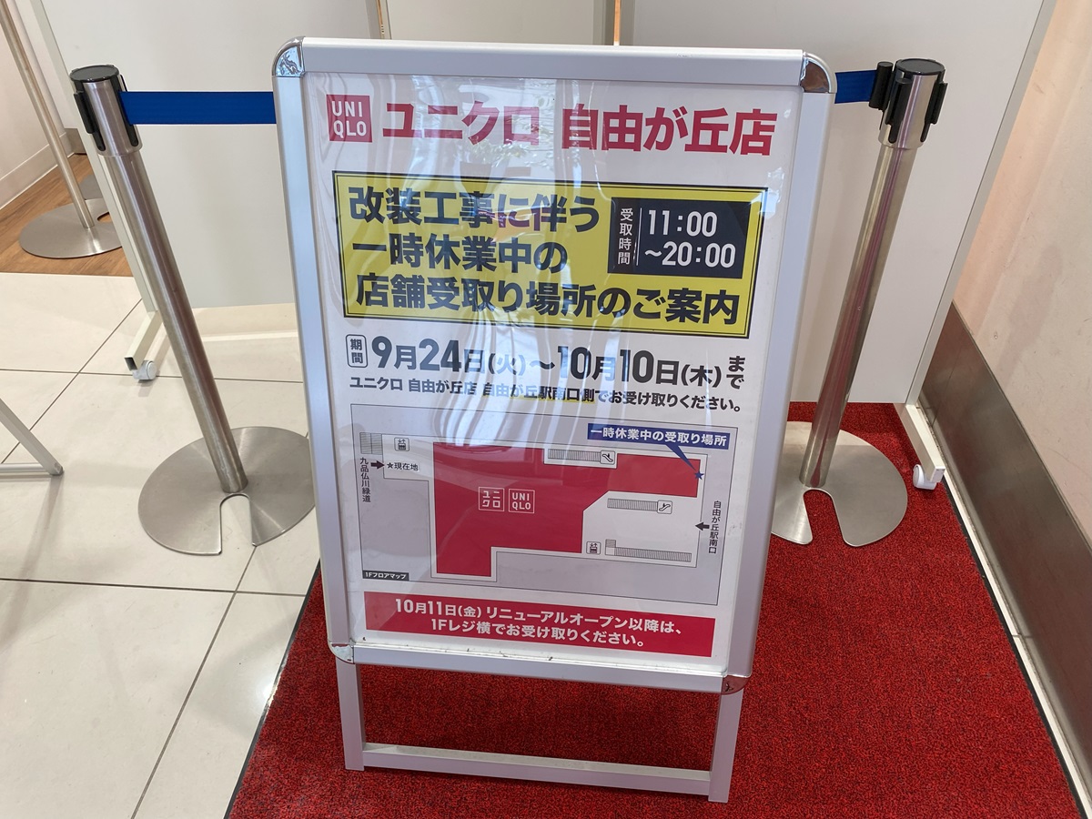 店舗での商品受け取り場所変更