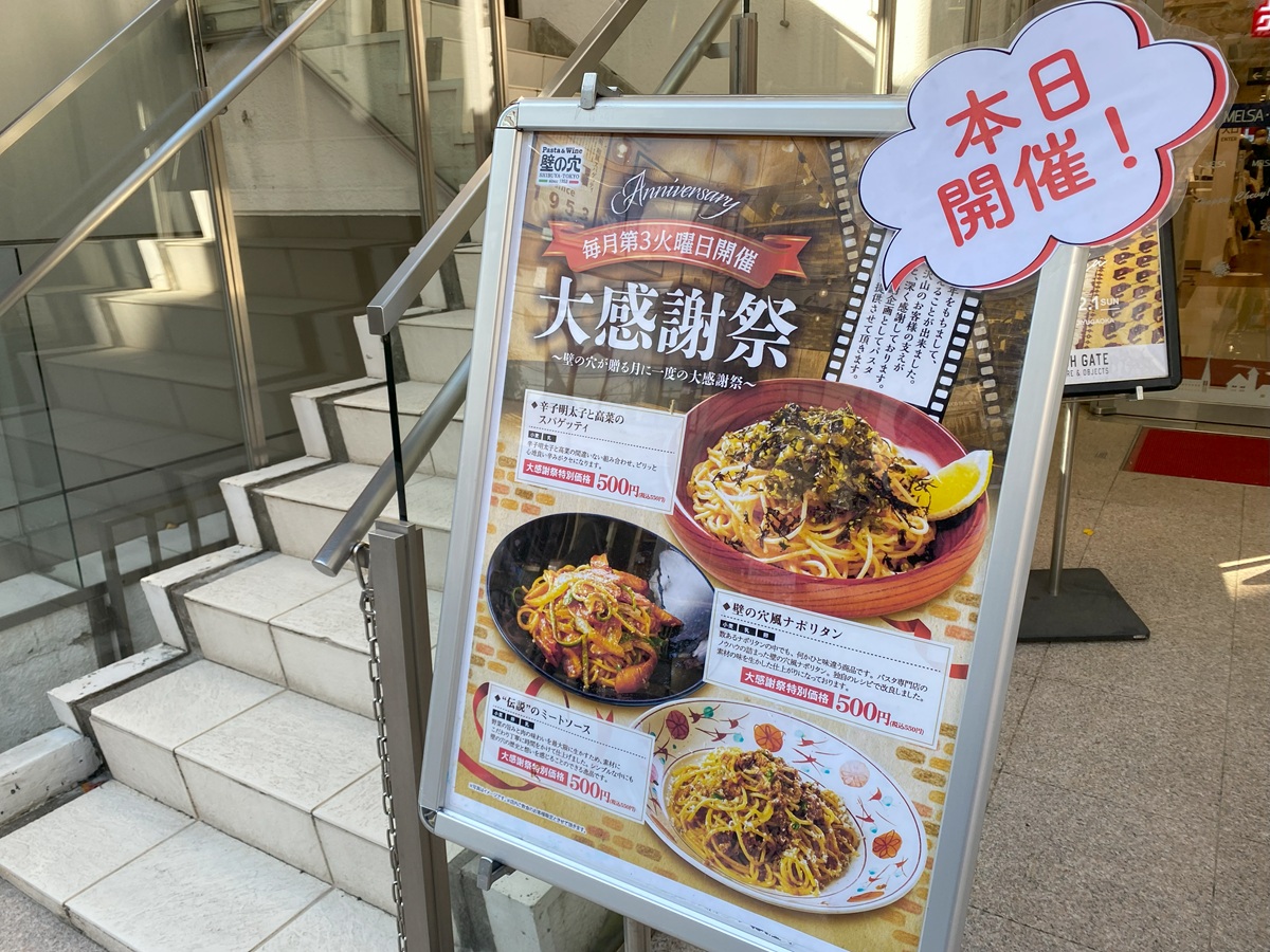 壁の穴　自由が丘店　大感謝祭