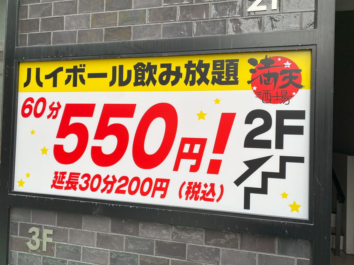 満点酒場は昭和レトロな大衆酒場