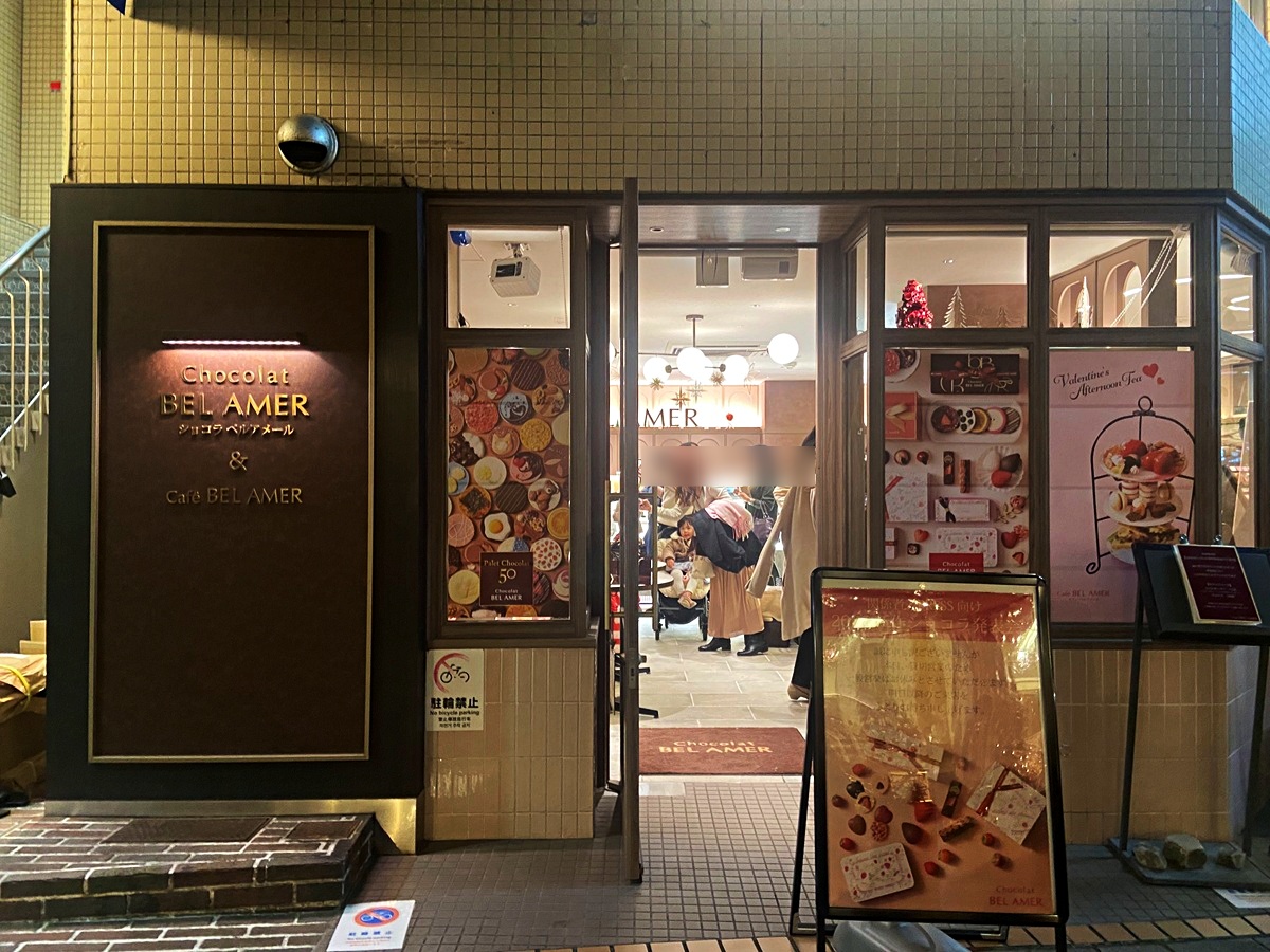 ベルアメール自由が丘店