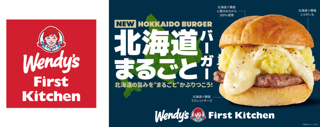 北海道まるごとバーガーとは