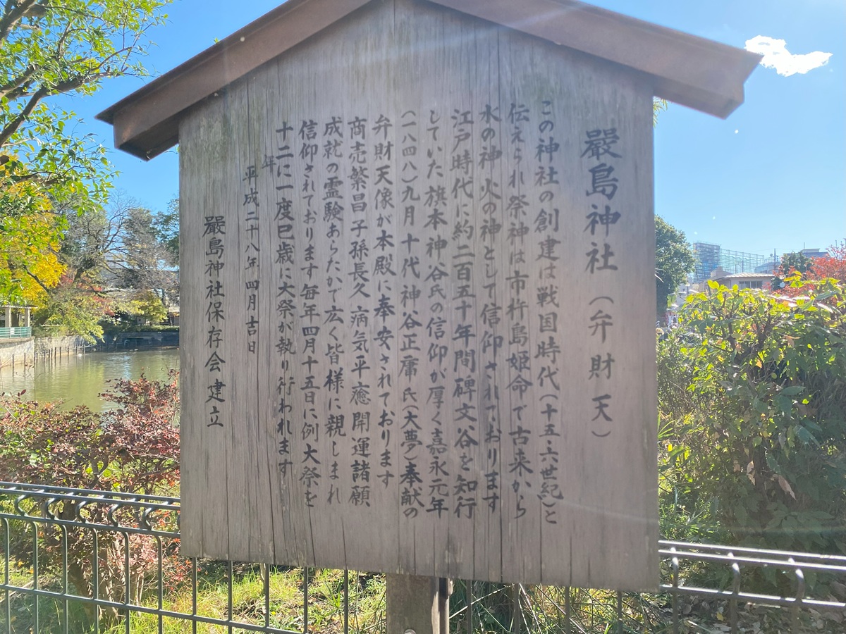 厳島神社の由緒