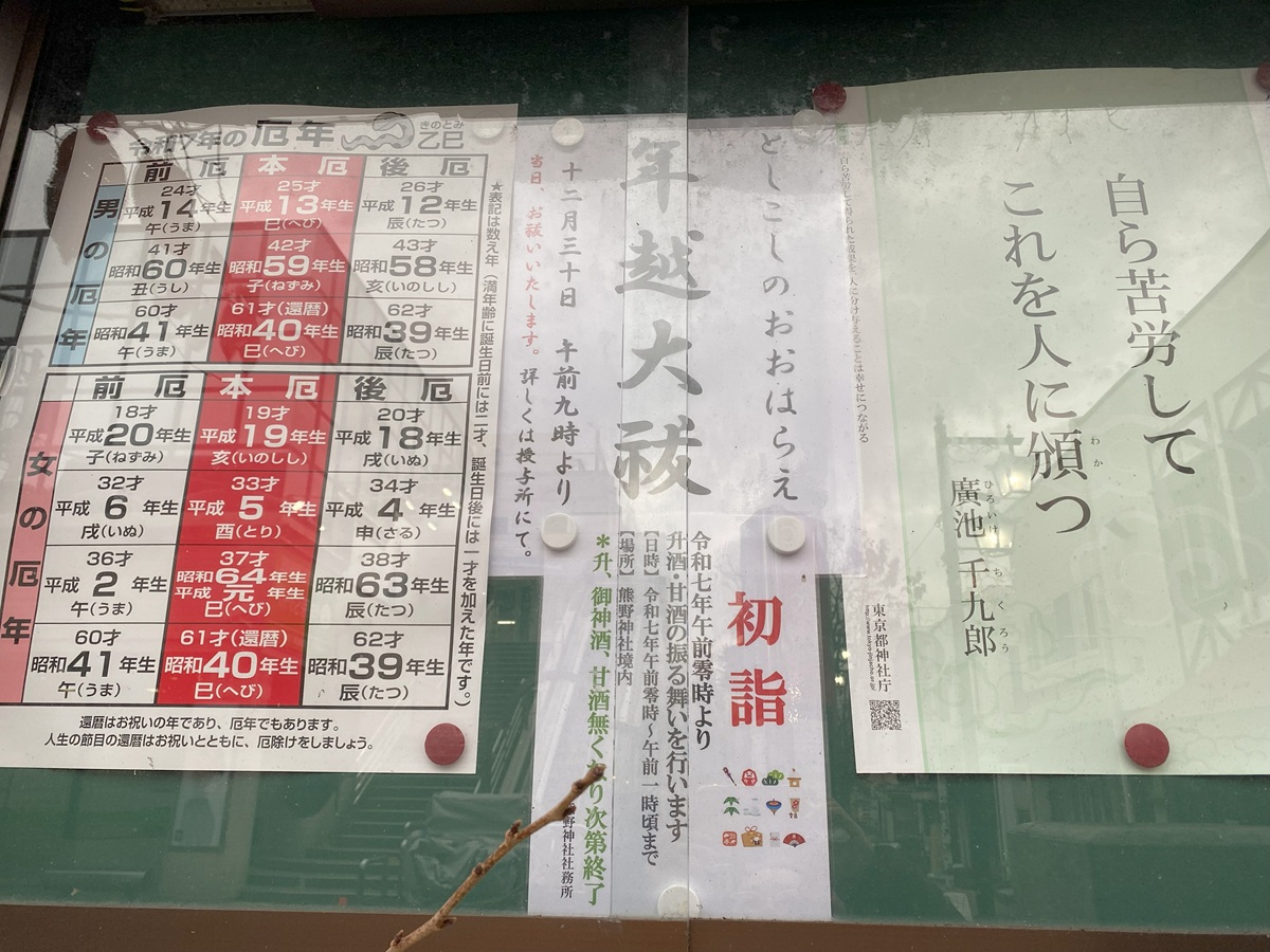 自由が丘の大祓と初詣