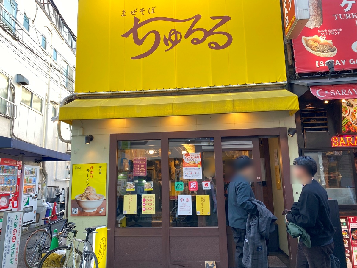 学大西口商店街の中にある「まぜそばちゅるる」