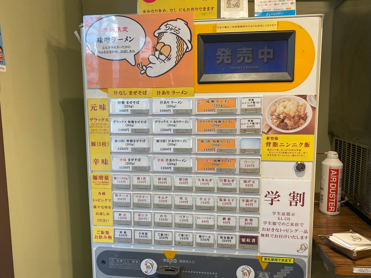 まぜそばちゅるるの券売機