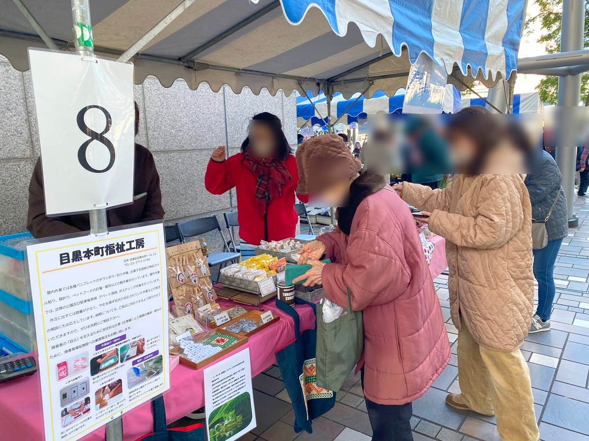 目黒区立目黒本町福祉工房