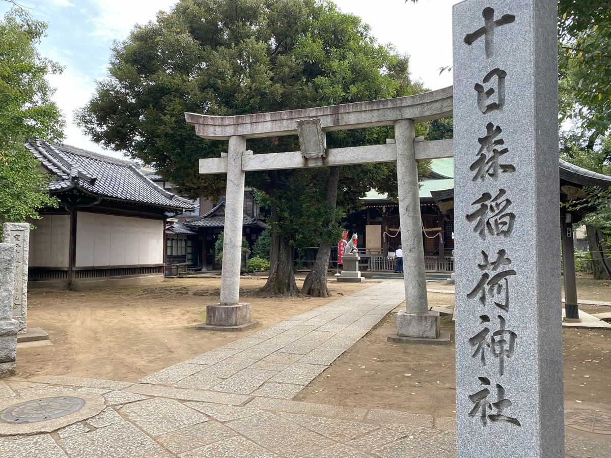 十日森稲荷神社