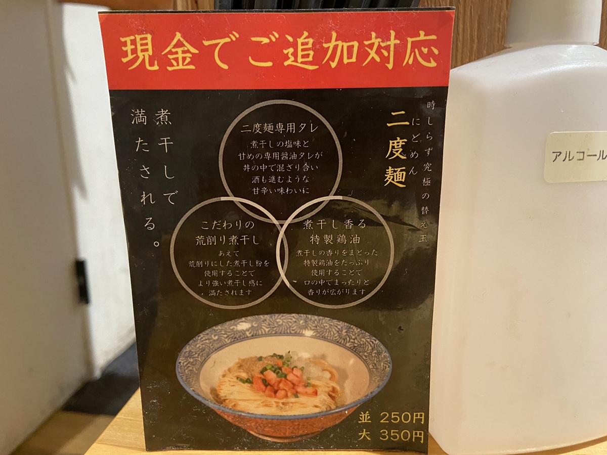 時しらずの究極の替え玉といわれる二度麺