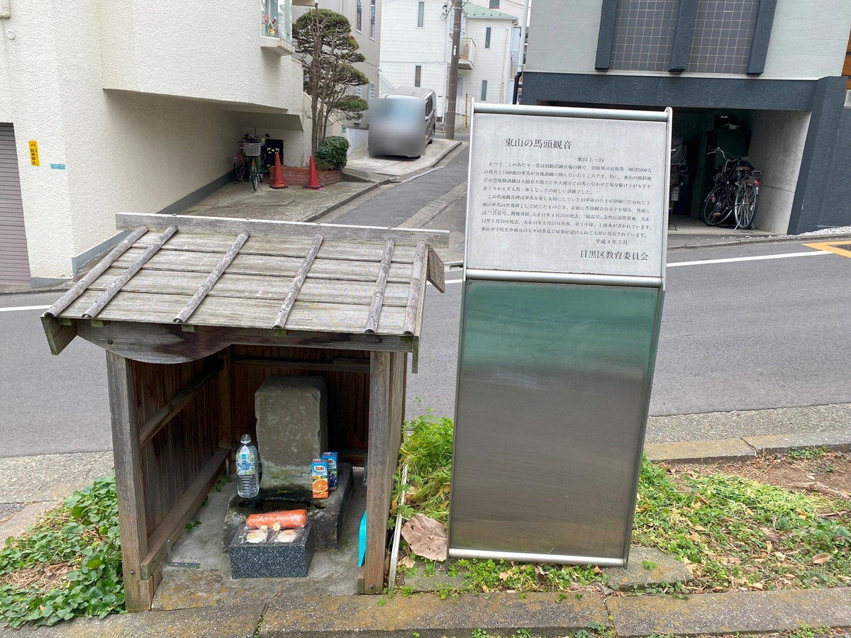 東山の馬頭観音