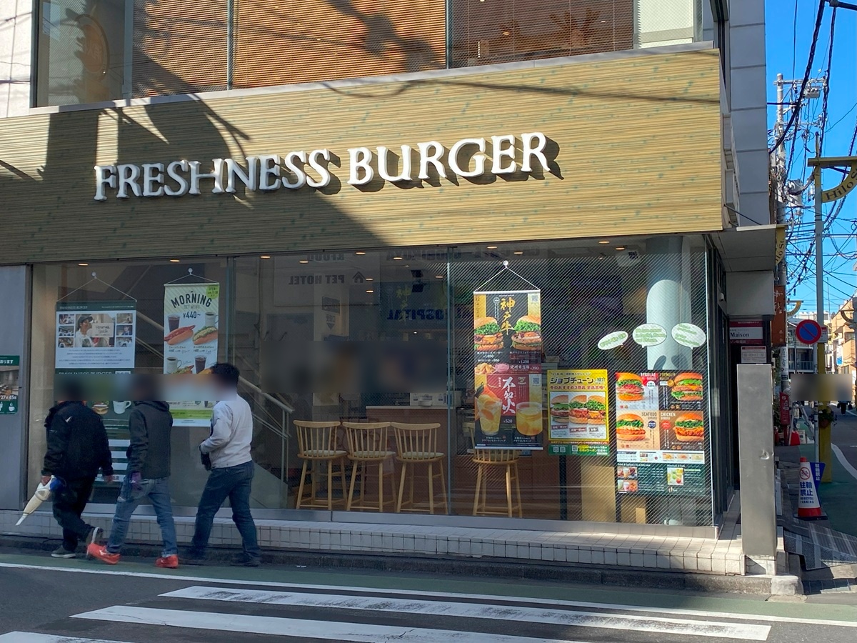 フレッシュネスバーガー自由が丘店