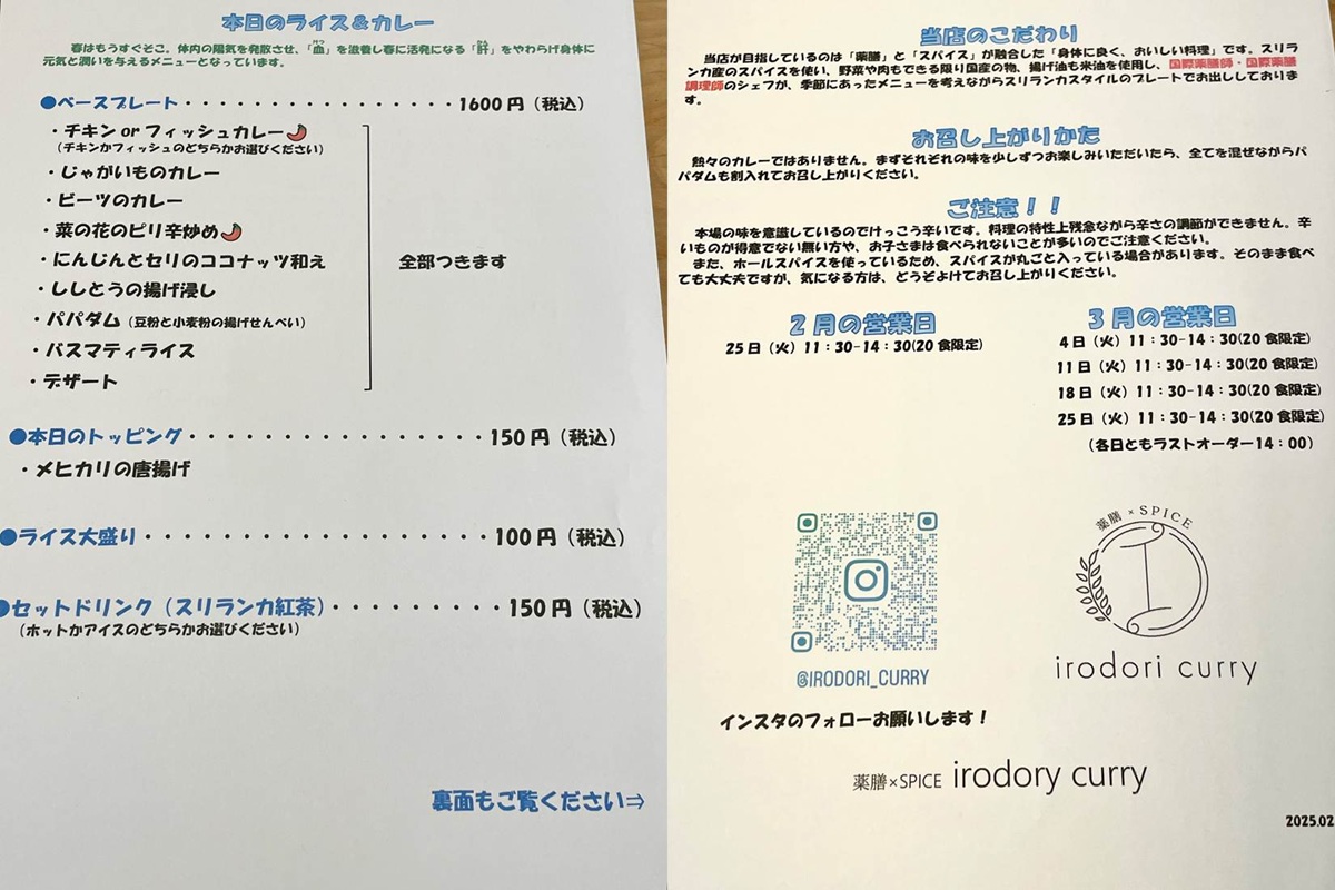 irodori curryのメニュー表