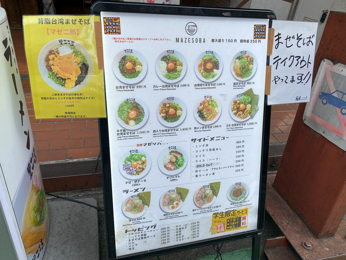 麺屋こころのメニュー